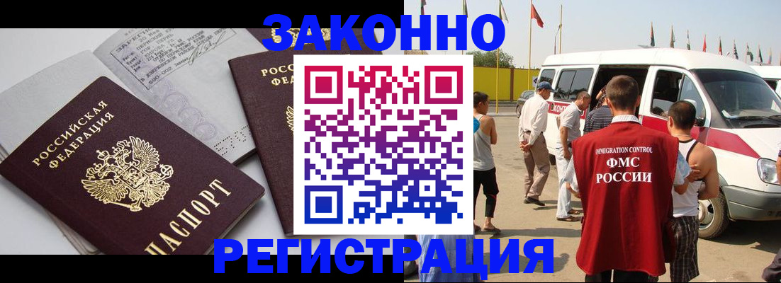временная регистрация в Братске
