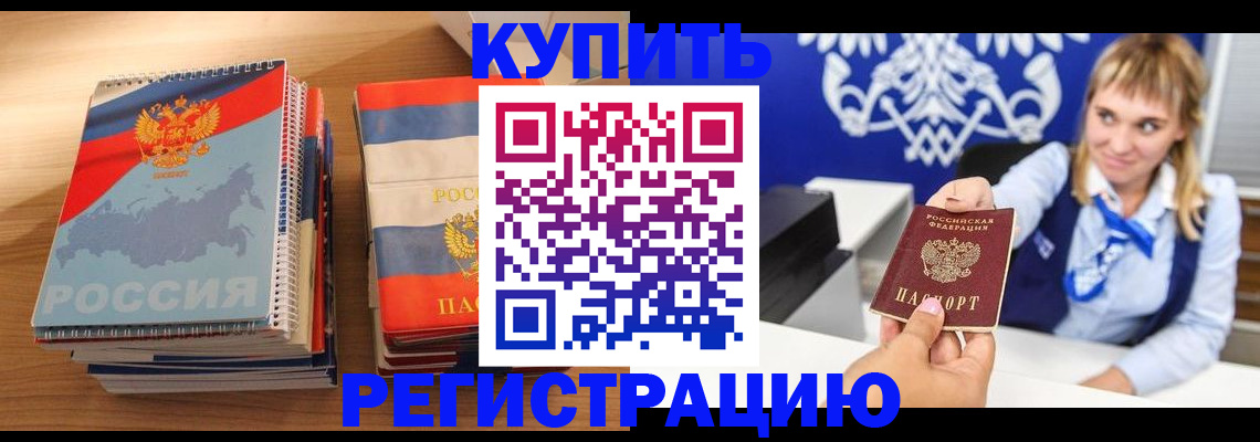 прописка законно в Братске