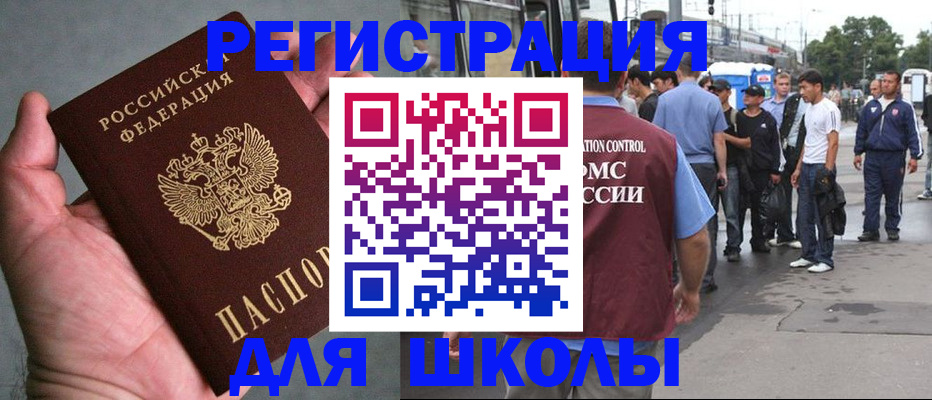 прописка иностранных граждан в Братске
