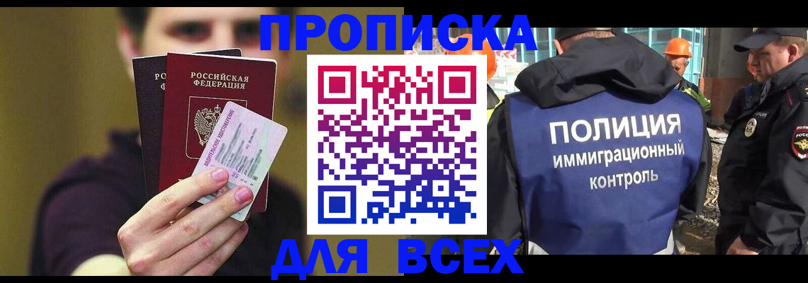 прописка иностранных граждан в Братске