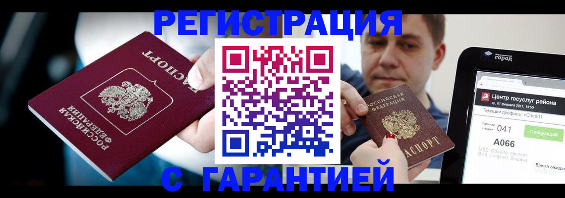 регистрация в Братске