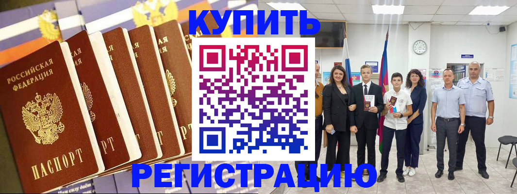 прописка для военкомата в Братске