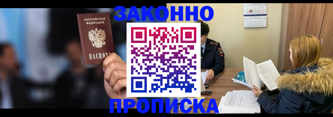 временная регистрация надежно в Братске