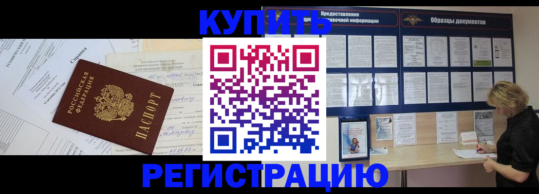 прописка для школы в Братске