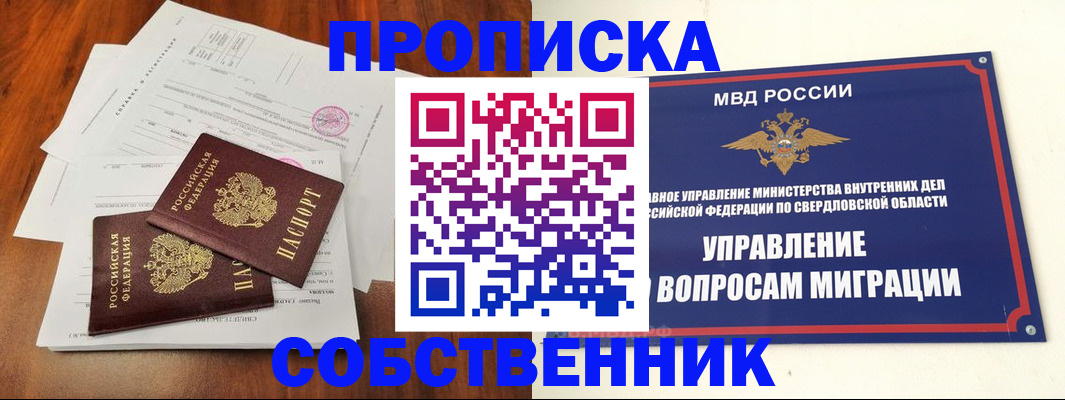 прописка паспорт в Братске